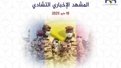 المشهد الإخباري التشادي | 19 مايو 2025