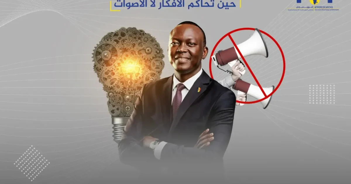 حين تُحاكم الأفكار لا الأصوات