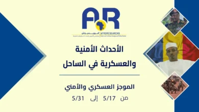 الأحداث الأمنية والعسكرية في منطقة الساحل 56 الأحداث الأمنية والعسكرية في منطقة الساحل